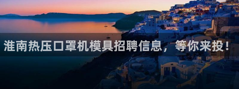 易倍网络技术有限公司招聘