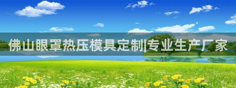 易倍app网站