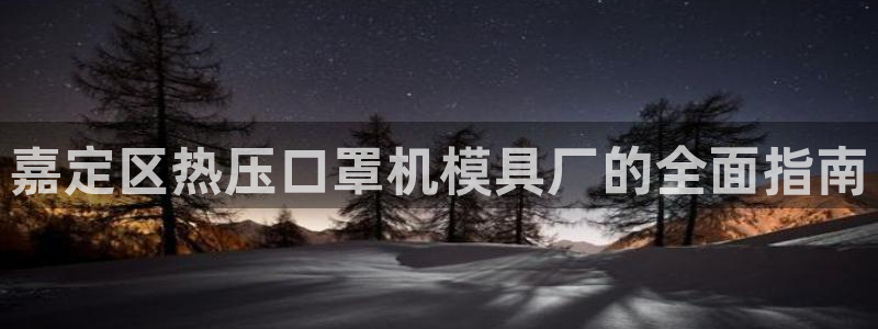 易倍达科技有限公司招聘