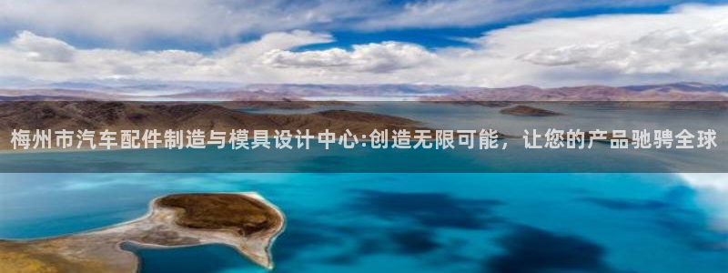易倍申和易倍清的区别：梅州市汽车配件制造与模具设计中心: