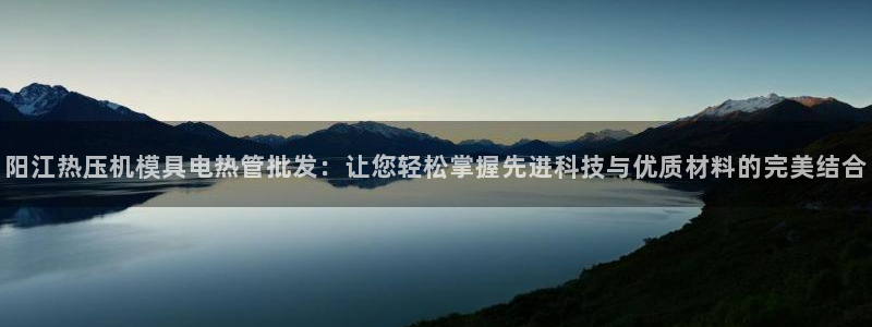 emc高频比低频好改：阳江热压机模具电热管批发：让您轻松