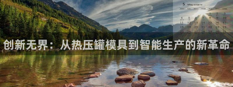 emc32软件使用说明：创新无界：从热压罐模具到智能生产